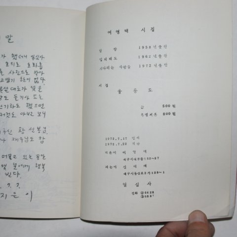 1972년 여영택시집 발로쓴 울릉도