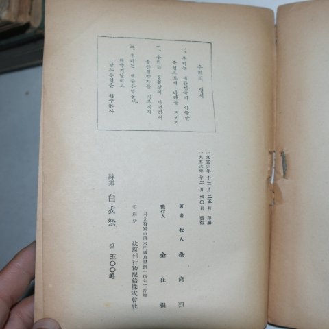 1956년초판 전상열(全尙烈)시집 백야제(白夜祭)(저자싸인본)