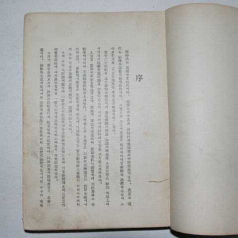 1932년 우국화(禹國華) 세계의 희망