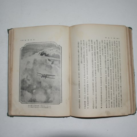 1932년 우국화(禹國華) 세계의 희망