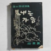 1956년 경북학도시집 보내는 가슴