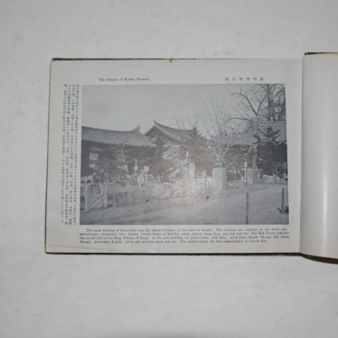 1940년 경성간행 신라의고적 경주사진첩