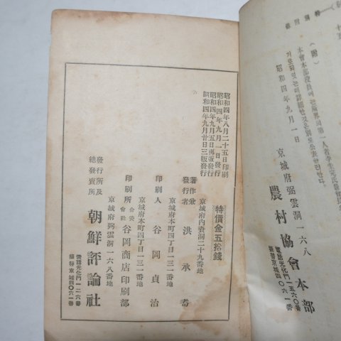 1929년 조선박람회편람 부 경성유람안내