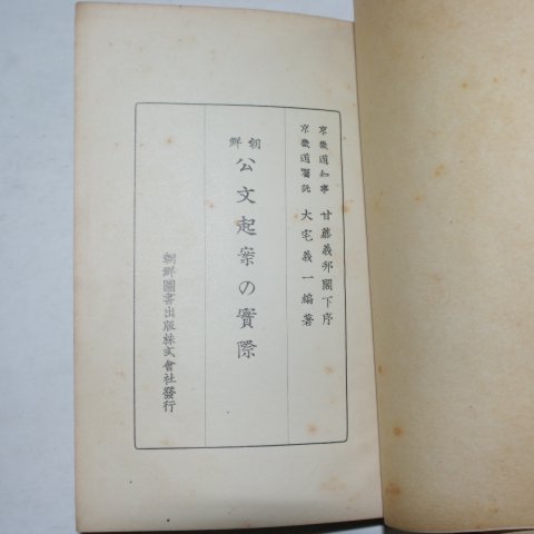 1938년 경성간행 조선 공문기안 실제