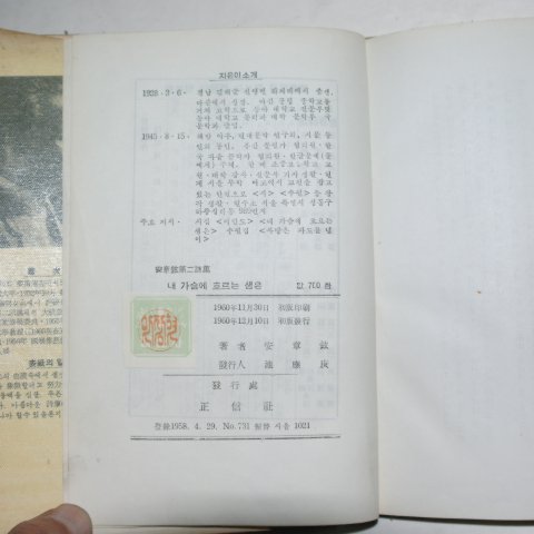 1959년초판 김숙희(金淑姬)시집 여심(女心)(저자싸인본)