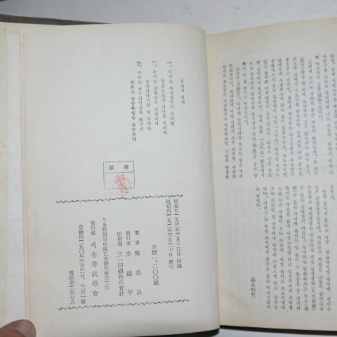 1959년초판 정충양(鄭忠良)평론집 마음의 꽃밭(저자싸인본)