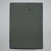 1959년초판 정충양(鄭忠良)평론집 마음의 꽃밭(저자싸인본)