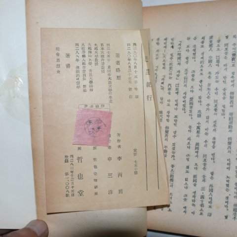 1957년초판 이병주(李丙周) 파리기행(巴里紀行)(저자싸인본)