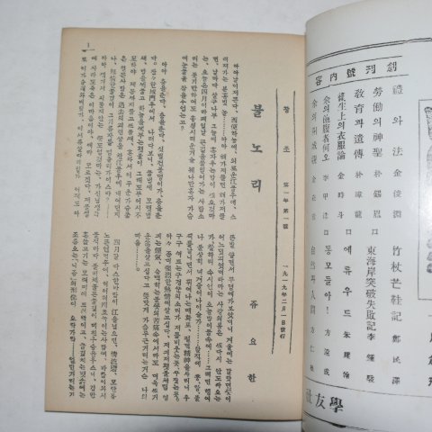 1919년 최초문학동인지 창조(創造) 창간호(영인본)