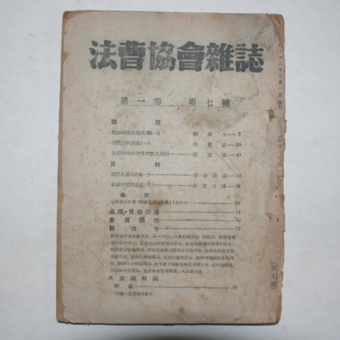 1949년 법조협회잡지(法曺協會雜誌) 제1권 제7호