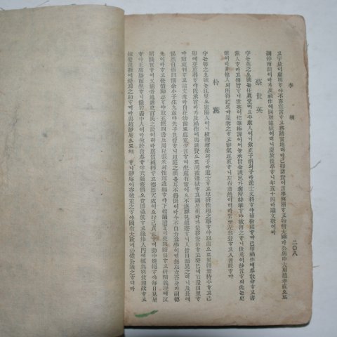 1923년 조선고금명현전(朝鮮古今名賢傳)