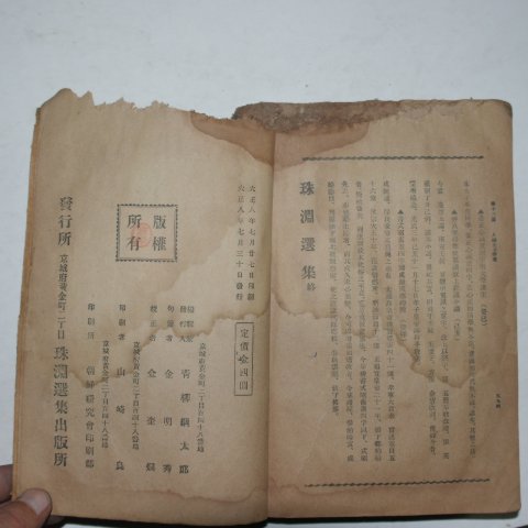 1919년 고종황제의 시문집인 주연선집(珠淵選集)1책완질