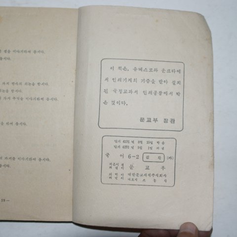 1958년 유네스코운끄라 국어 6-2