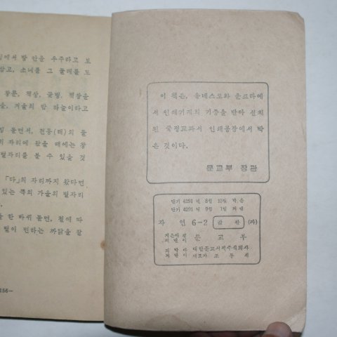 1958년 유네스코운끄라 자연 6-2