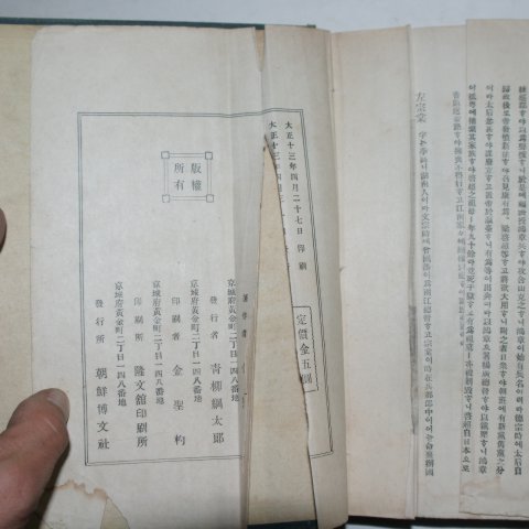 1924년 경성간행 중국역대진상첩(中國歷代眞像帖)