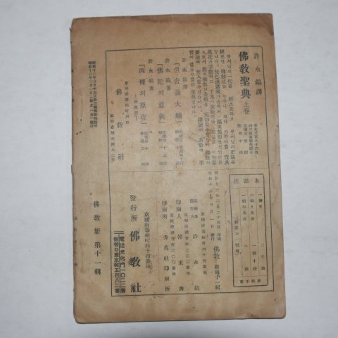 1938년 불교(佛敎) 신제11집