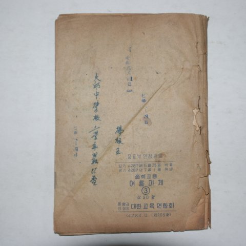 1954년 중학교 여름과제 3