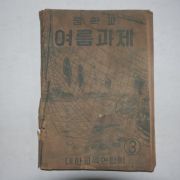 1954년 중학교 여름과제 3