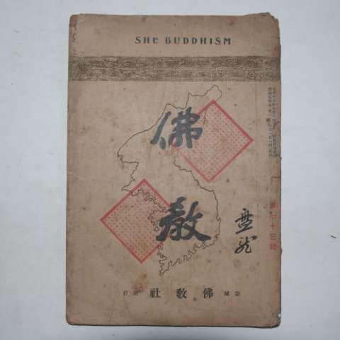 1930년 불교(佛敎) 제73호