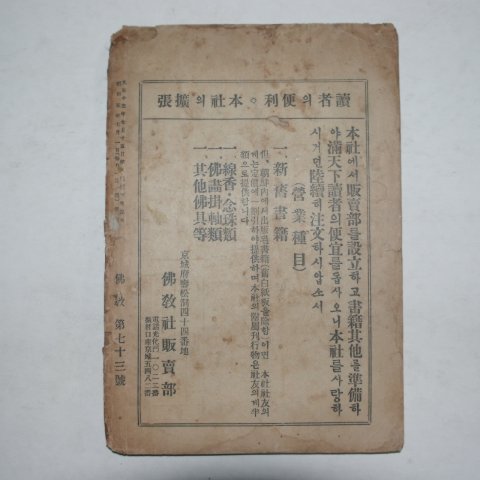 1930년 불교(佛敎) 제73호