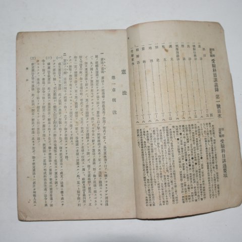 1923년 조선제관직 수험과목강의록 제1호