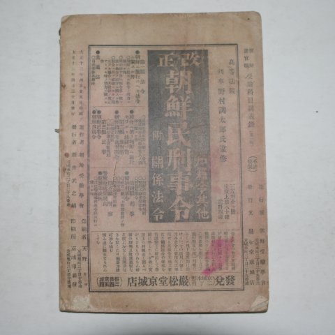 1923년 조선제관직 수험과목강의록 제1호