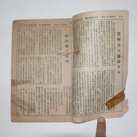 1929년 경성간행 농촌호(農村號) 7월호