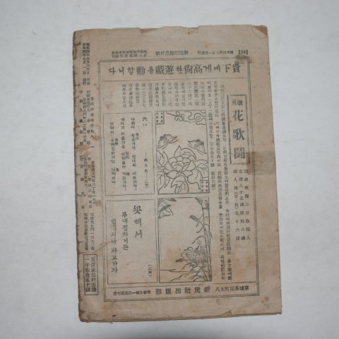 1929년 경성간행 농촌호(農村號) 7월호