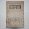 1929년 경성간행 농촌호(農村號) 7월호