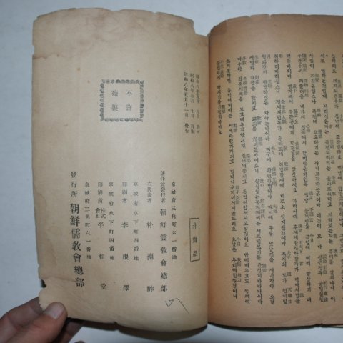 1933년 조선유교회선언서급헌장