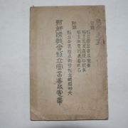 1933년 조선유교회선언서급헌장