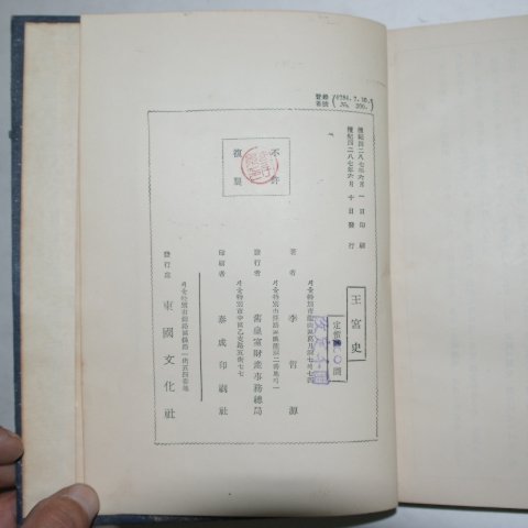 1954년 도판이 많이 실린 왕궁사(王宮史)1책완질