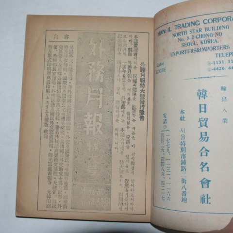 1950년 외무월보(外務月報) 10호