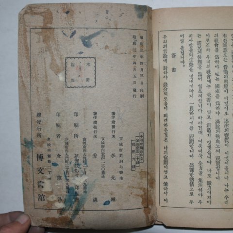 1928년 중등조선어작문(中等朝鮮語作文)