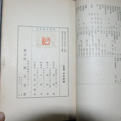 1942년 양주동(梁柱東) 조선고가연구(朝鮮古歌硏究)