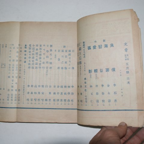 1940년 경성간행 문장(文章) 5월호