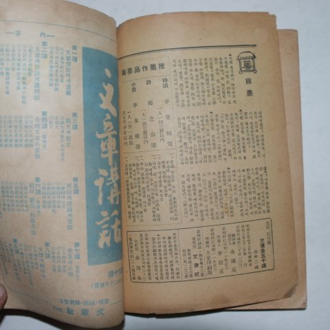 1940년 경성간행 문장(文章) 5월호