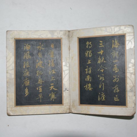 친필본 남창(南窓)김현성(金玄成) 남창서법(南窓書法) 1책완질