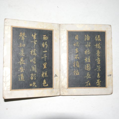 친필본 남창(南窓)김현성(金玄成) 남창서법(南窓書法) 1책완질