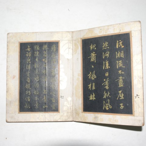 친필본 남창(南窓)김현성(金玄成) 남창서법(南窓書法) 1책완질