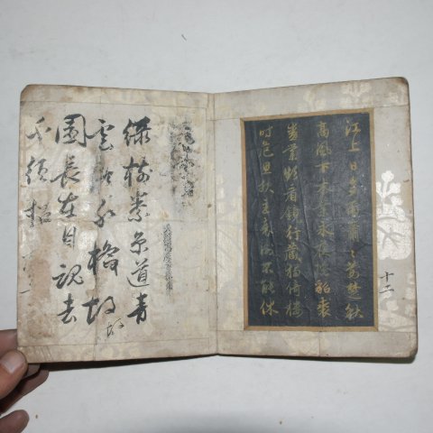 친필본 남창(南窓)김현성(金玄成) 남창서법(南窓書法) 1책완질