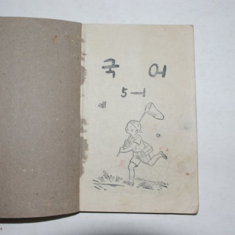 1954년 운끄라 국어 5-1