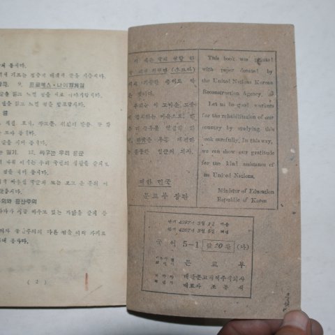 1954년 운끄라 국어 5-1