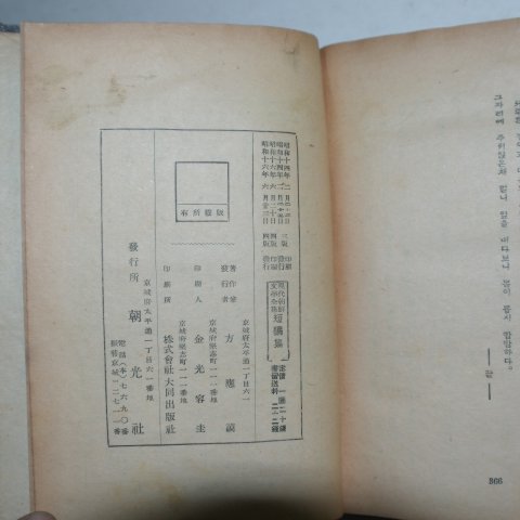 1941년 현대조선문학전집 단편집 중권