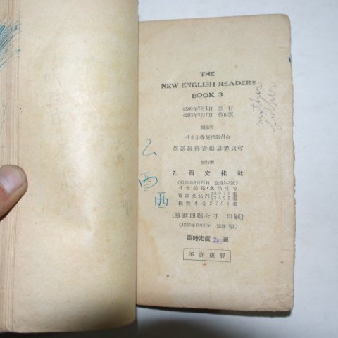 1949년 을유문화사 영어