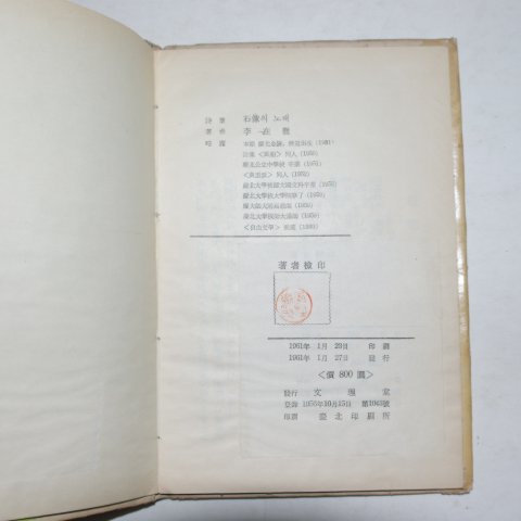 1961년초판 이재철(李在撤) 석상의 노래(저자싸인본)