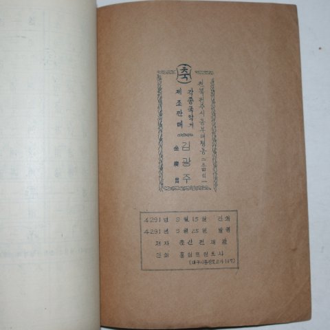 1958년 전재완(全載完) 프린트본 영산회상 국악보