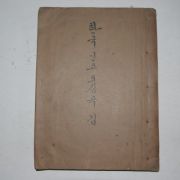 1958년 김기수 한국민요오십곡집