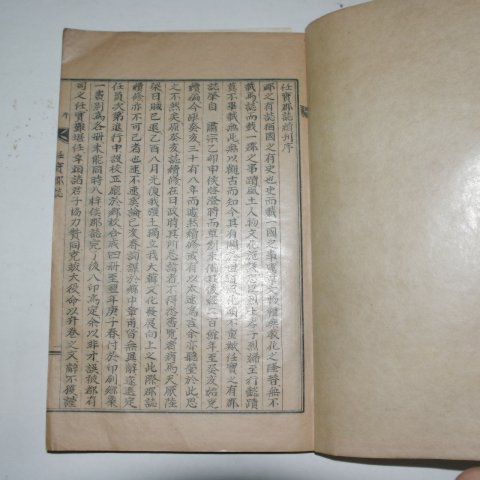 석판본 임실군지(任實郡誌)권1,2 1책