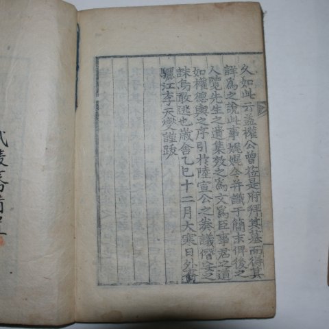 목판본 양희지(楊凞止) 대봉선생문집(大峯先生文集) 2책완질